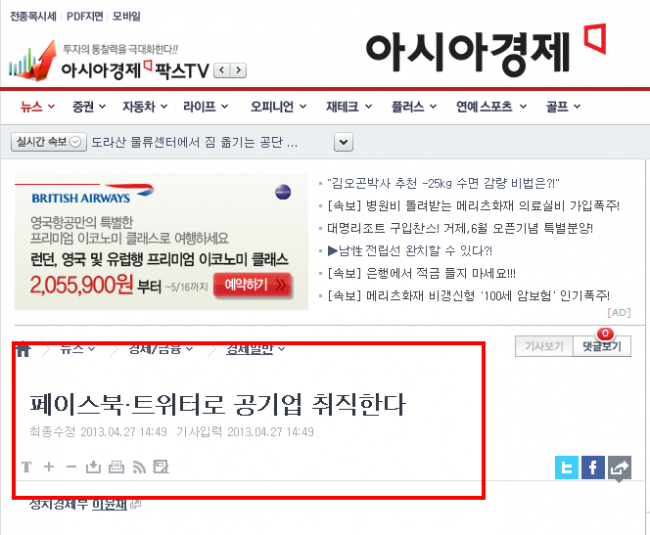 공기업의 SNS전형기사
