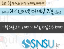 제2기 DIY 인터넷 마케팅 교실