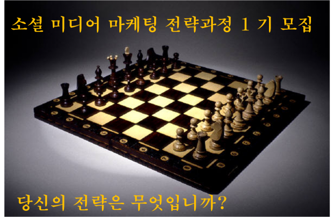 소셜미디어 마케팅 전략
