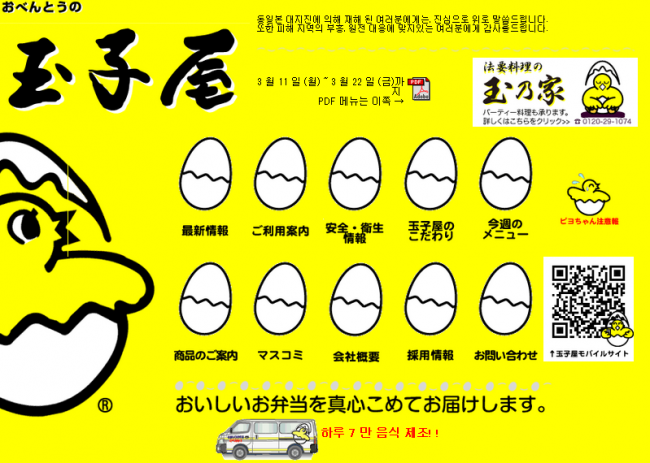 다마고야의 웹사이트