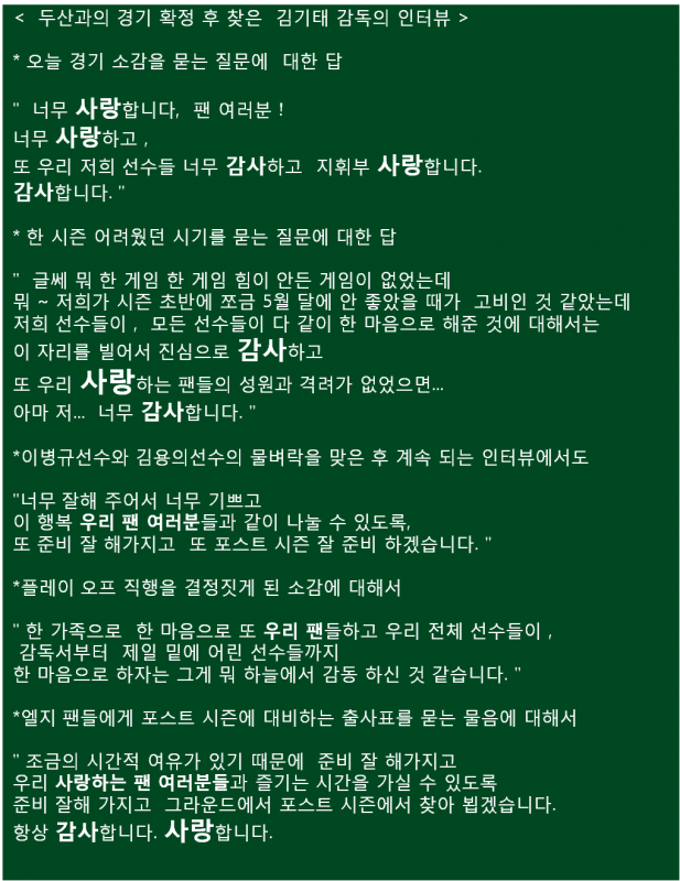 김기태감독의 인터뷰