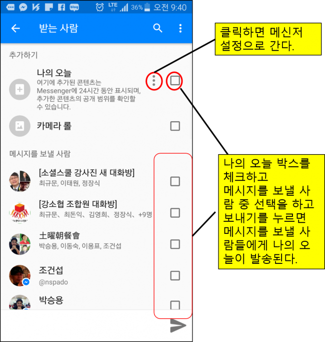 [나의 오늘] 보내기 화면
