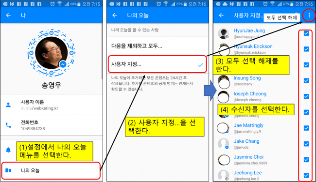[나의 오늘] 수신대상자 선택하기