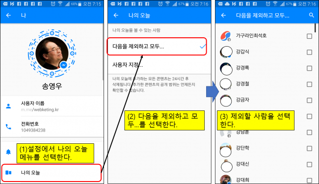 [나의 오늘] 수신대상자 제외하기