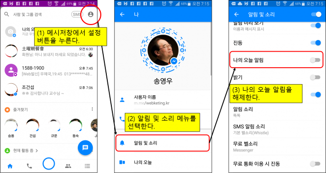 [나의 오늘]알림 해제하기
