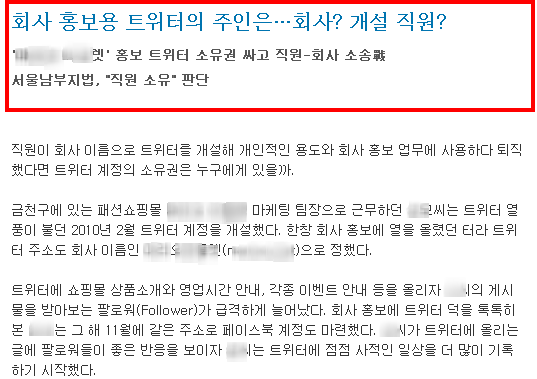 트위터 관련 소송기사