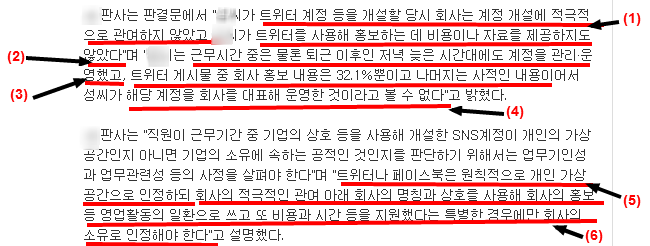 기업SNS계정소송 판결내용