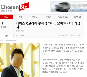 페이스북코리아 부사장의 조선비즈 인터뷰기사