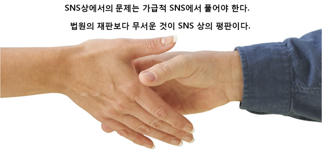 재판보다무서운 SNS평판